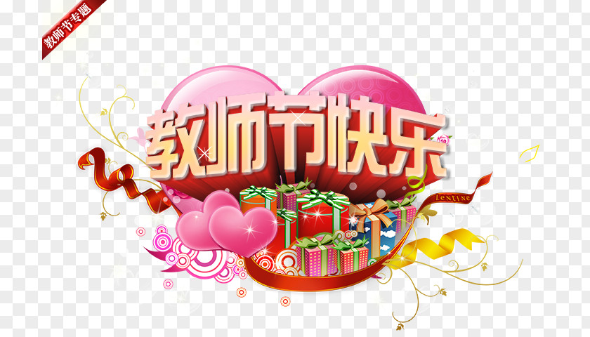Teacher You Worked Hard Teachers Day Education Happiness Qixi Festival PNG