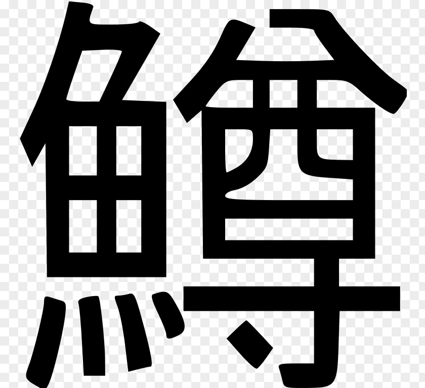 Kanji Ohajiki Chinese Characters Animal Glass Logo PNG