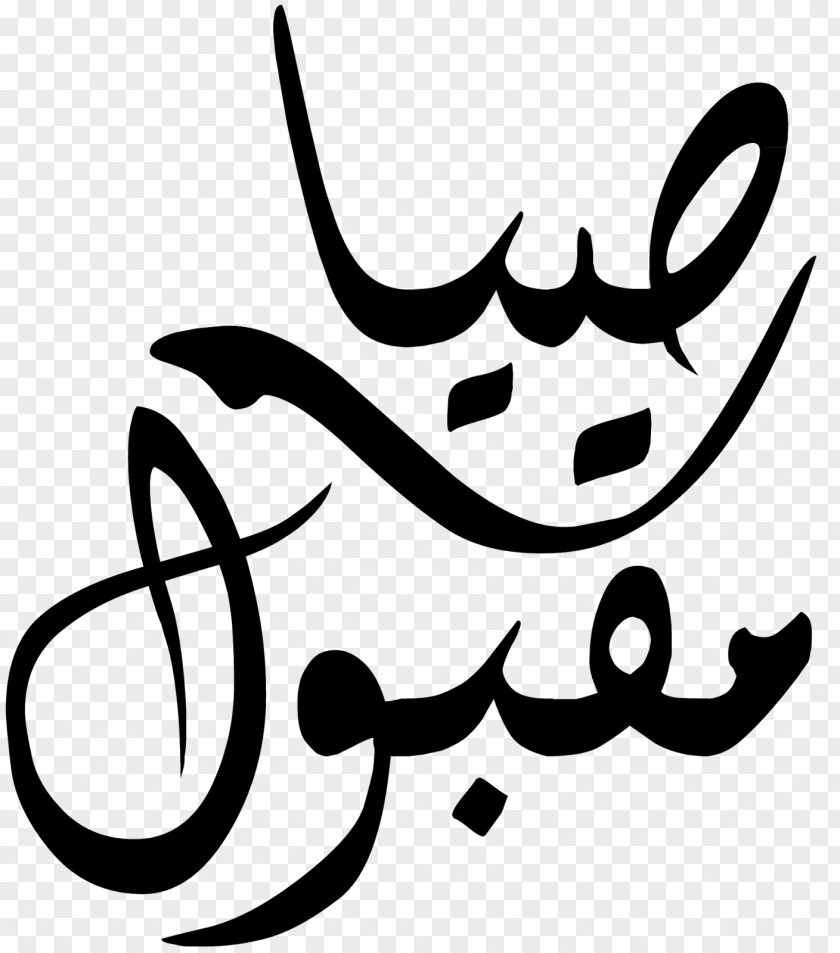 Stamp Mockup God In Islam Fasting Laylat Al-Qadr Printing Press PNG
