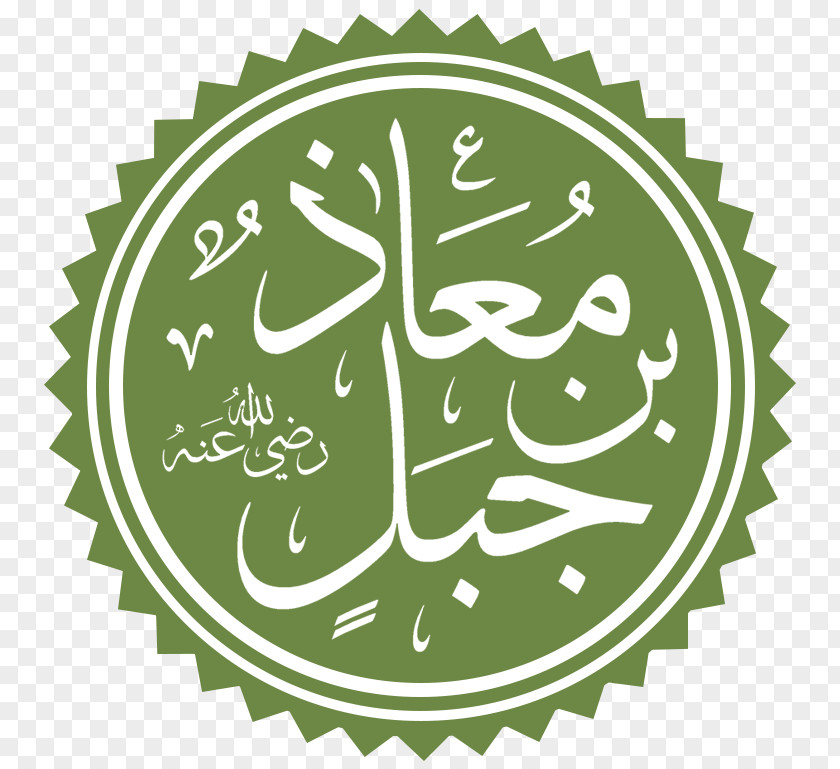 Ibn Al-qayyim Calligraphy Islam Kufa Sahabah Caliphate Hadith Of The Ten Promised Paradise PNG