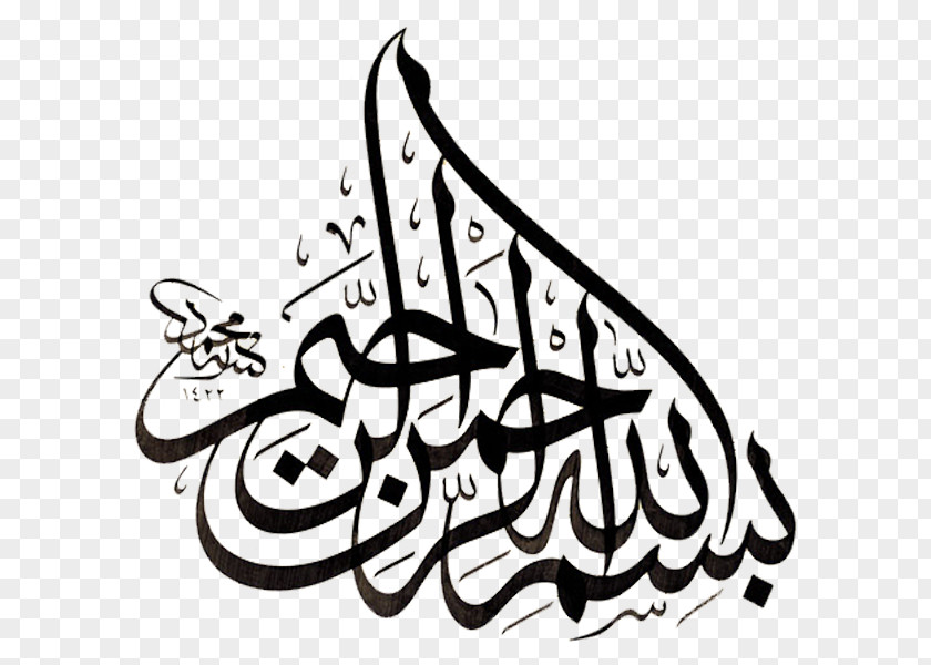 Design Islamic Calligraphy Quran Arabic Basmala PNG