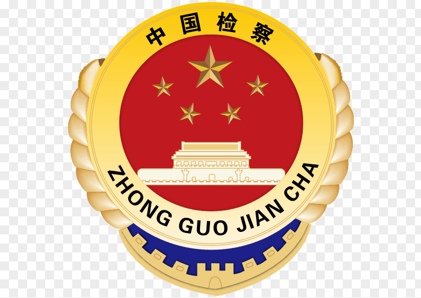 China Supreme People's Procuratorate Court Prosecutor Public Procurator PNG