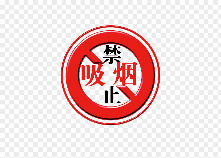 No Smoking Logo Watermark PNG