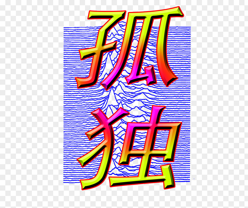 Ukiyo-e Joy Division Unknown Pleasures Logo Poster PNG