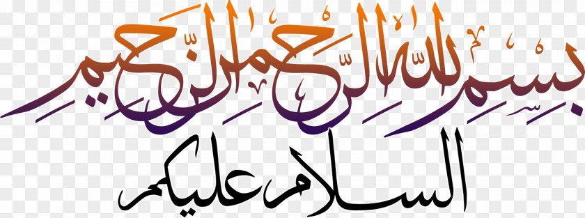 Islamic Salam, Assalamualaikum Basmala Calligraphy Islam Clip Art PNG