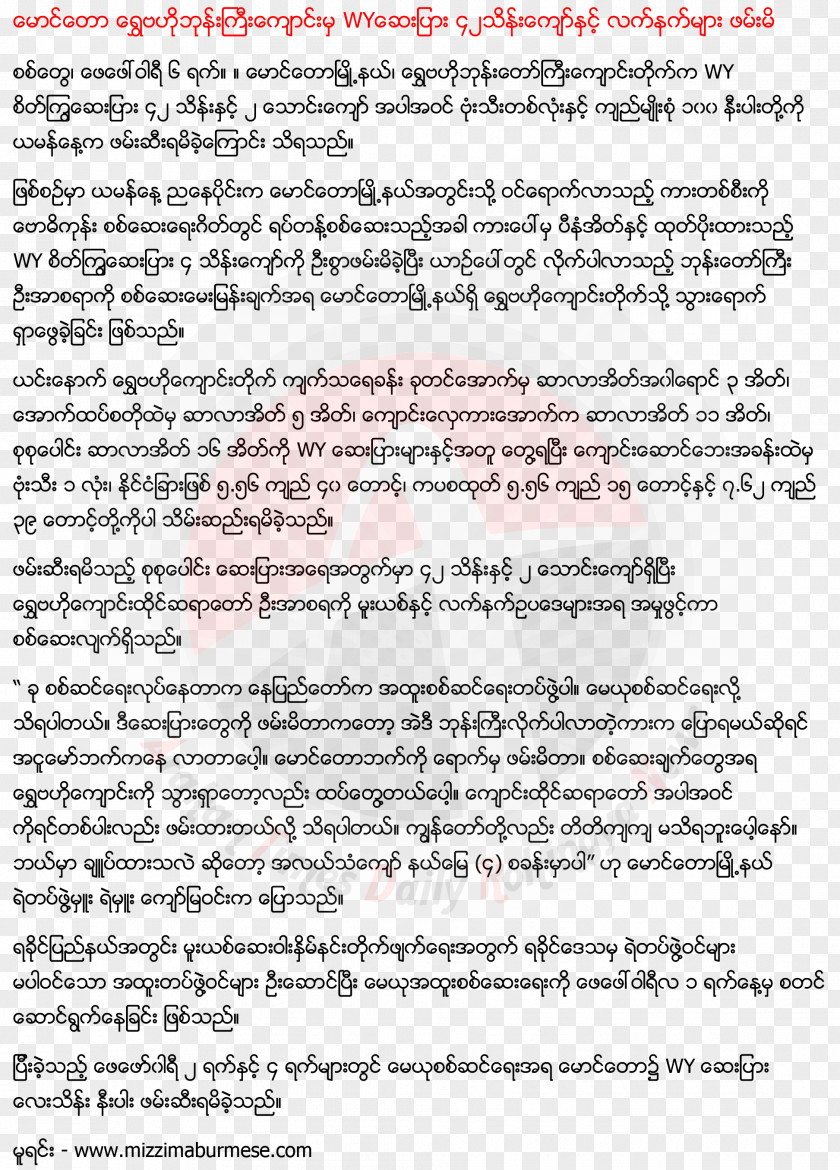 Human Rights Violations Truth Day Document Handwriting Burmese Language Line Mizzima News PNG