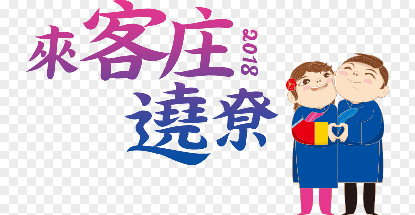 Hakka Chinese Festival Guoxing People Affairs Council Image PNG