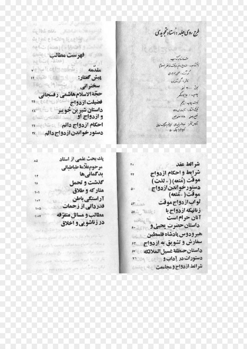 Eslam Document White PNG