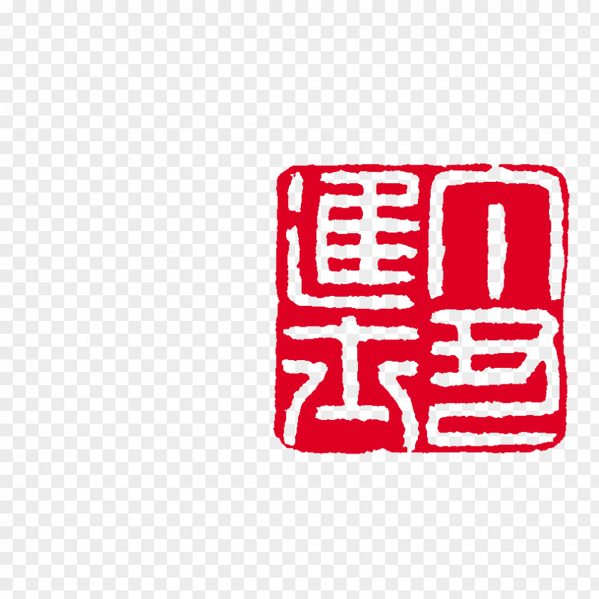 China Wind Stamp Seal Carving U66f8u753b Windows Metafile PNG