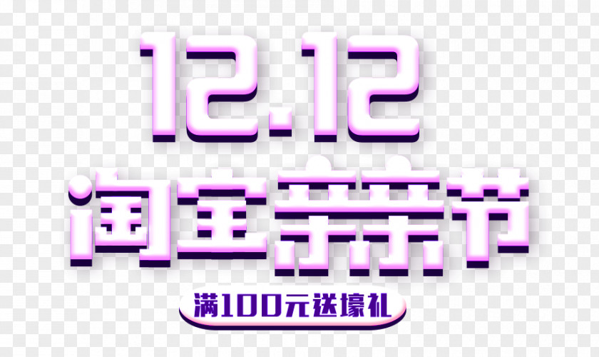 Double Twelve Taobao Kiss Festival Logo Designer Poster PNG