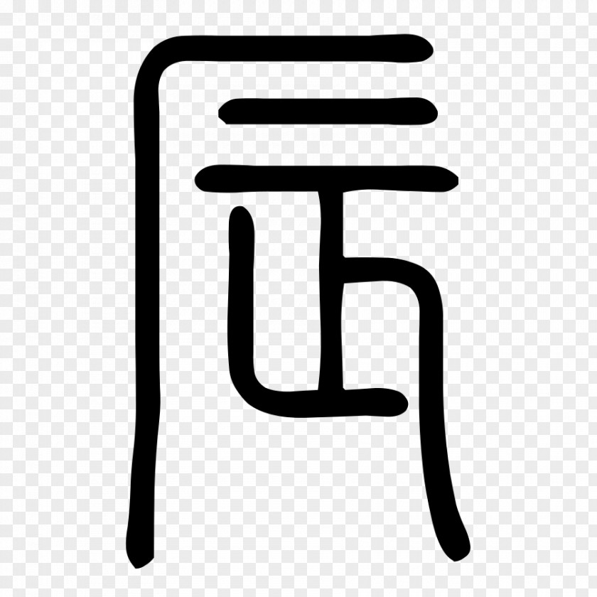 Socialism With Chinese Characteristics Chair Logo Font PNG