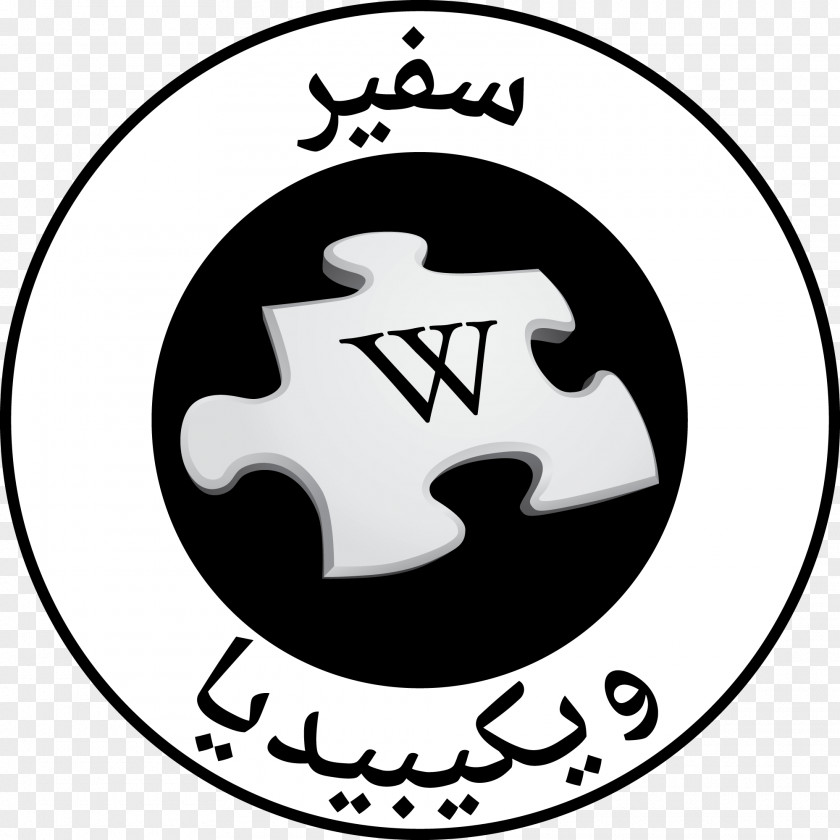 Arab Wikipedia Logo Jigsaw Puzzles Wikimania Community PNG