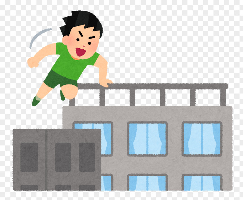 Parkour 好きなことだけで生きていく。 Sport Acrobatics いらすとや PNG