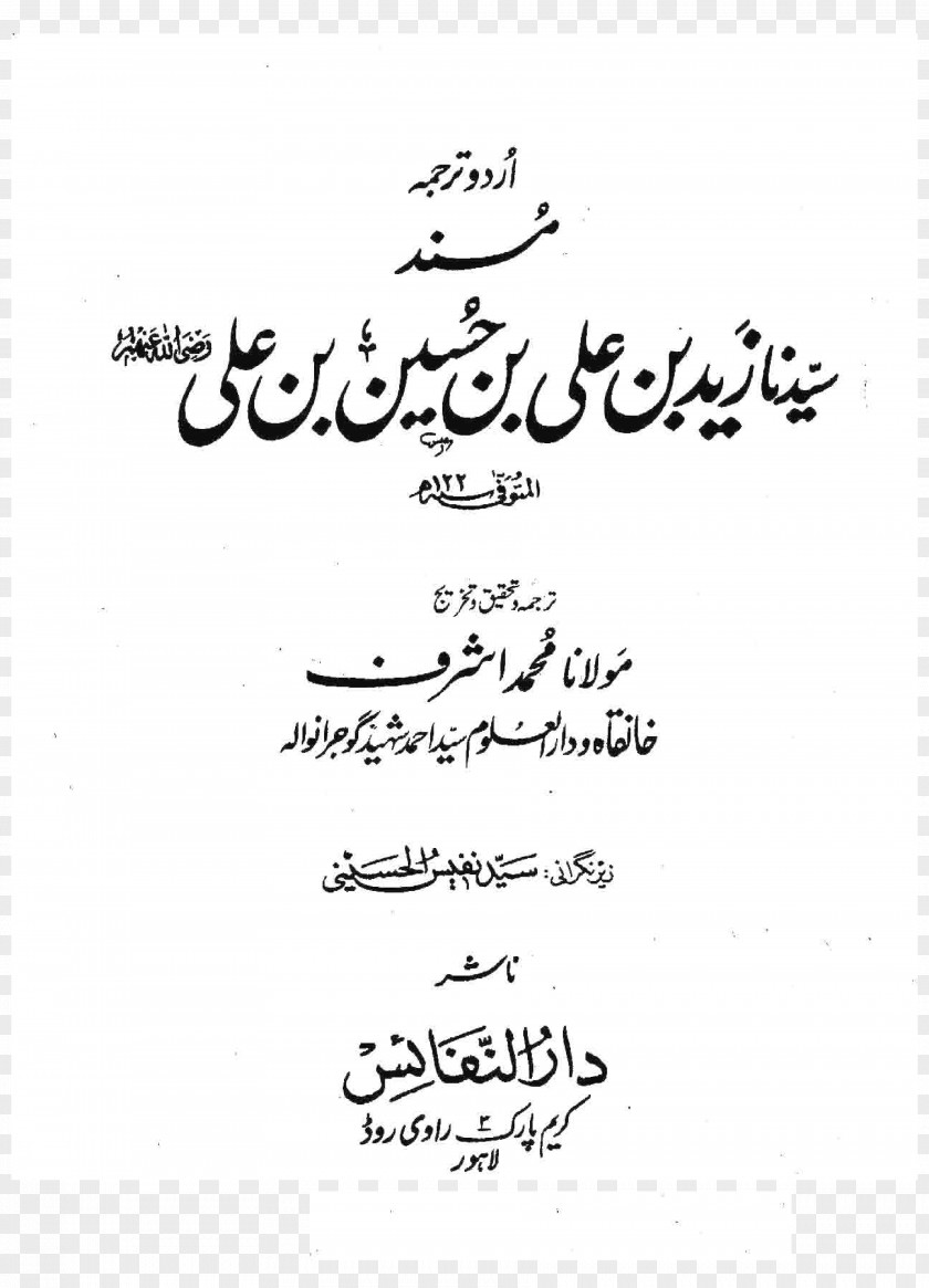 Islam Quran Musnad Ahmad Ibn Hanbal Hadith Fath Al-Bari PNG