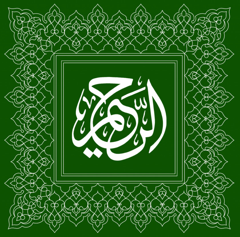 Islamic Quran Arabic Calligraphy Art PNG