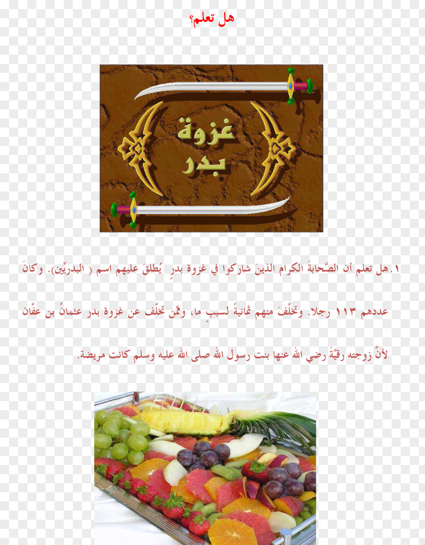 Concise Children's Encyclopedia Of Islam Cuisine PNG