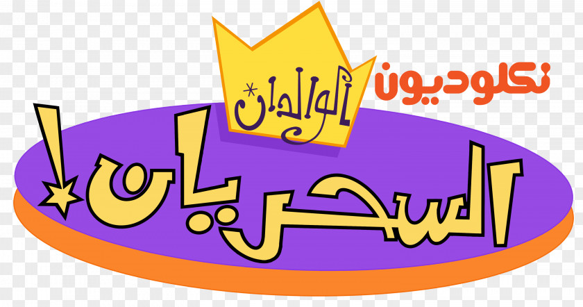 Arabic Logo YouTube Television Nickelodeon Arabia PNG