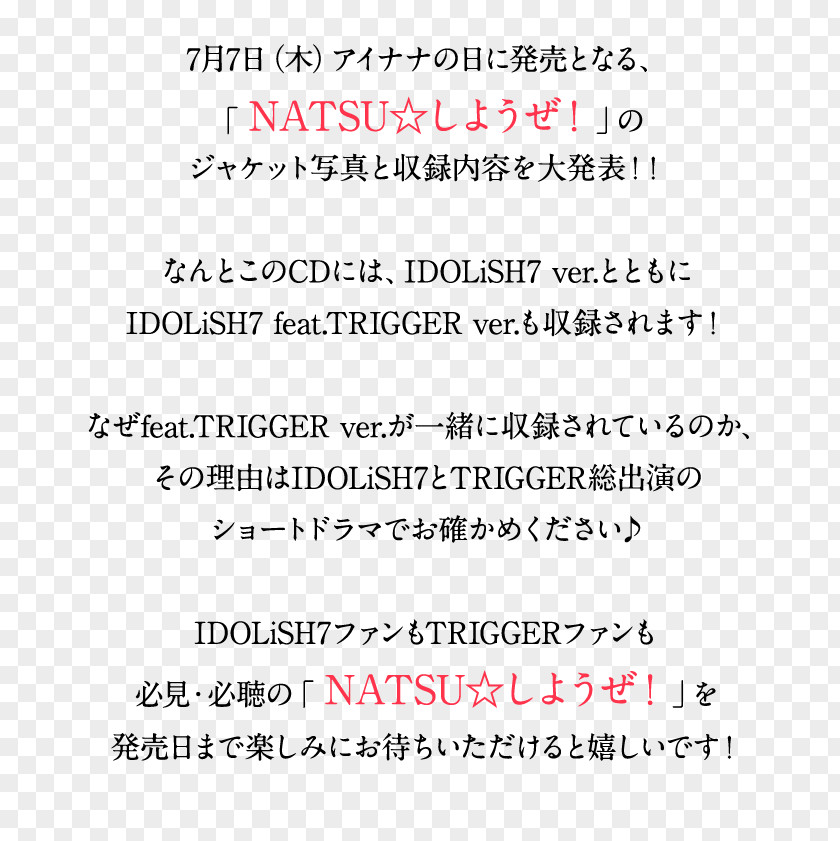 Campaign IDOLiSH7 NATSU☆しようぜ! Document Information Handwriting PNG