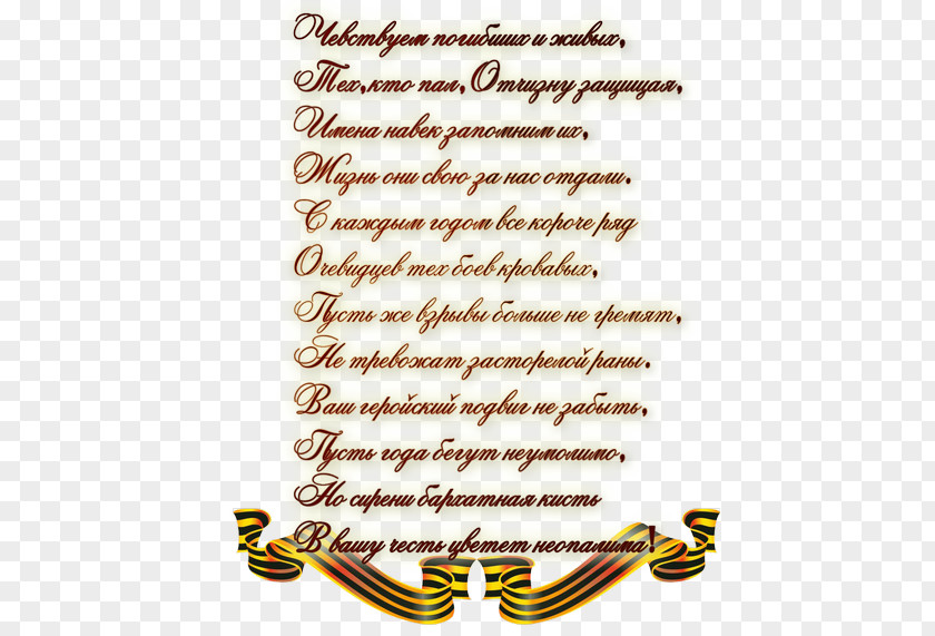Maja Verse Victory Day Text Translation Language PNG