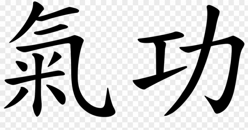 Chi-Chi Chinese Characters Kanji Symbol Word PNG