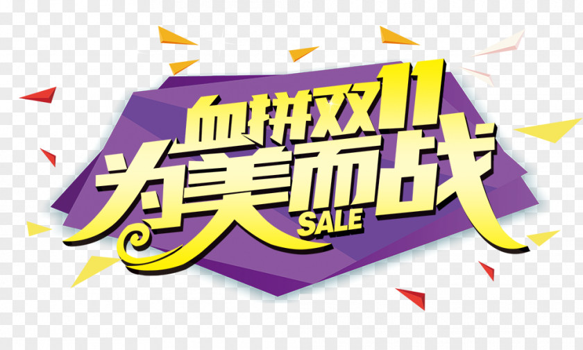 For The United States To Fight Double 11 Shopping Centre Taobao PNG