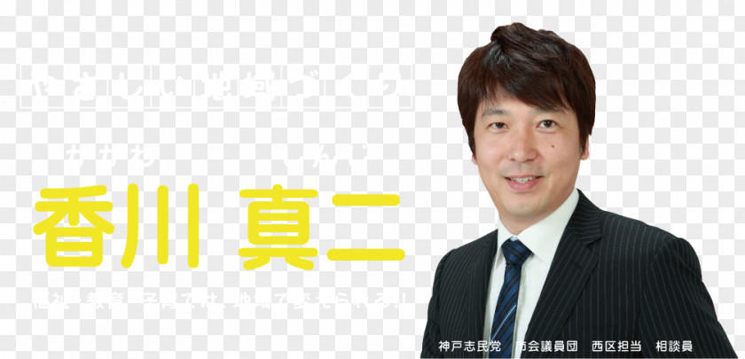 Shinji Kagawa Nishi-ku, Kobe Legislator Prefecture Suit PNG