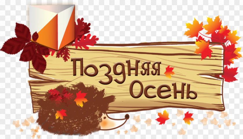 Child Autumn November Drawing Middle Age PNG