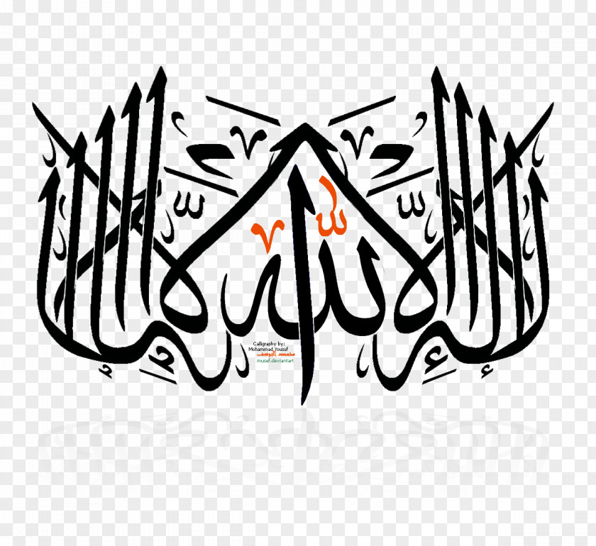 Islam Shahada Allah Calligraphy Ilah PNG