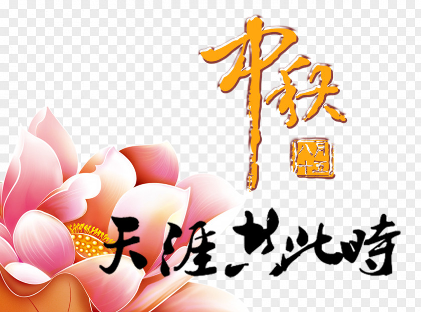 Mid-Autumn Festival Download PNG