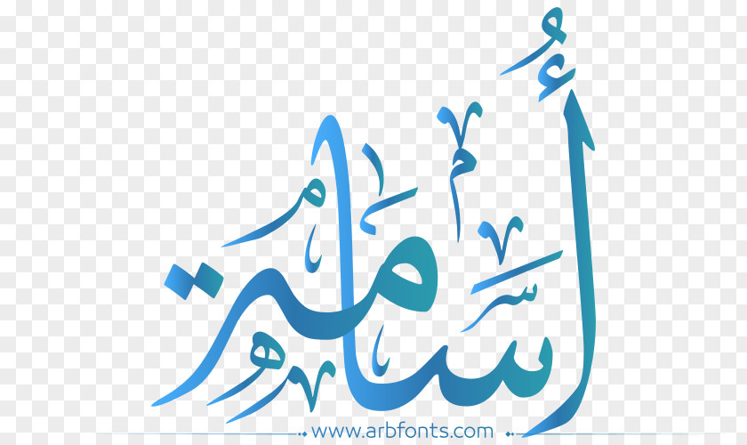 Name Meaning Quran Allah Art PNG