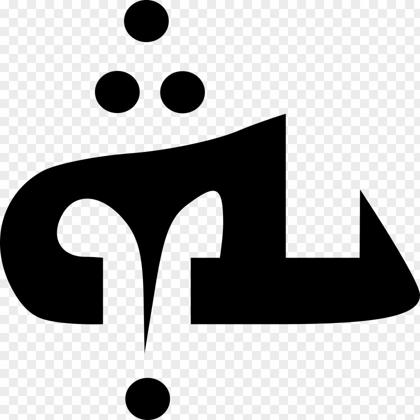 Rmb Symbol Bible Aramaic Language Yahweh Tetragrammaton Syriac PNG