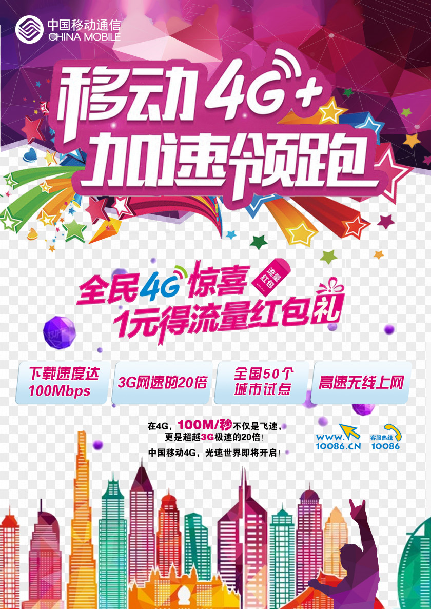 China Mobile Ads PNG