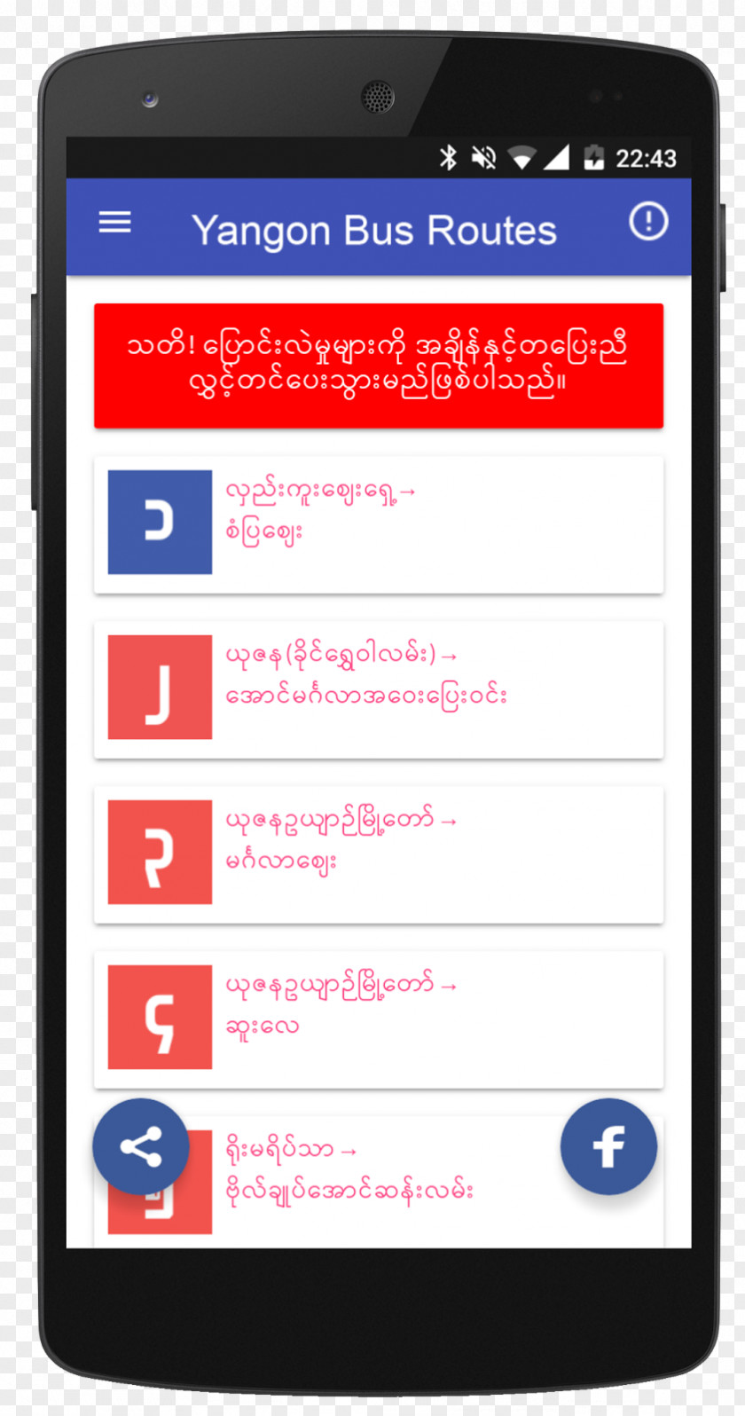 Android Feature Phone Bus Simulator 2017 Yangon Service Terminal PNG