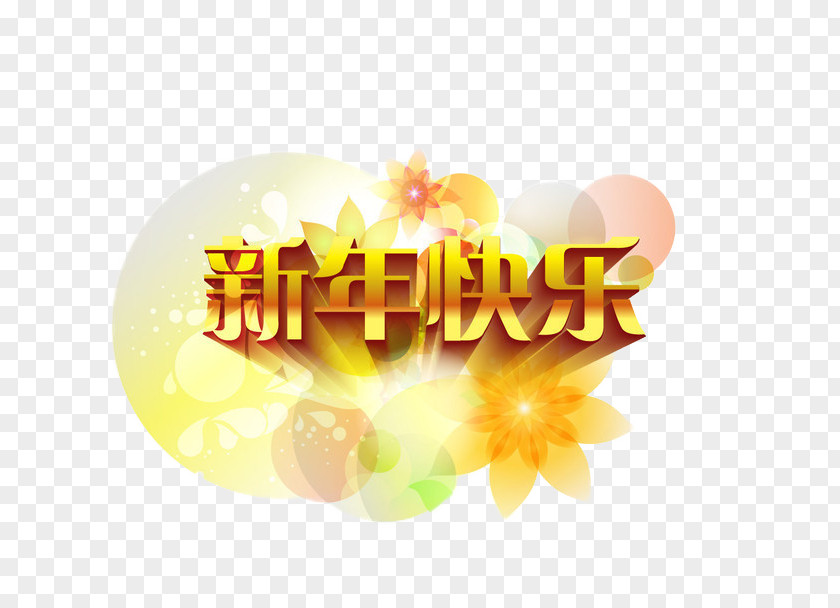 Petals Happy New Year Chinese Typeface Christmas PNG