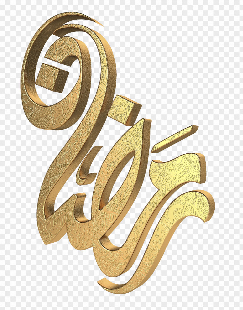 Ramadan Laylat Al-Qadr Illustration Stock Photography Islamic Calligraphy PNG