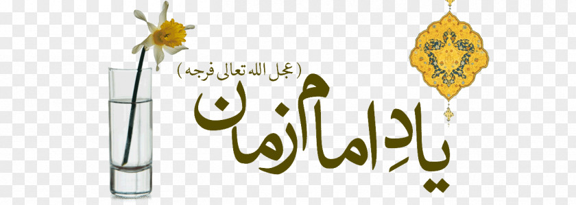 Imam Mahdi Logo Cut Flowers Brand Font PNG