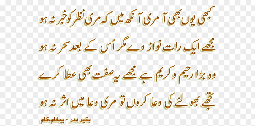 Poetry Sms Urdu Ghazal Love PNG