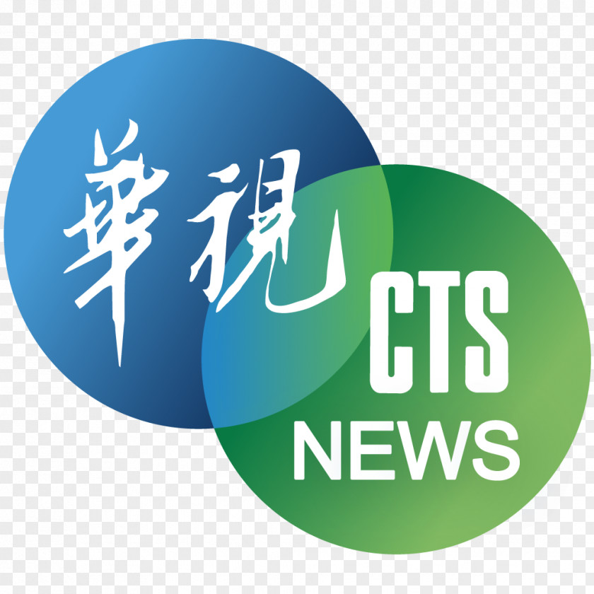 Hami Television In Taiwan Chinese System 华视新闻 News PNG
