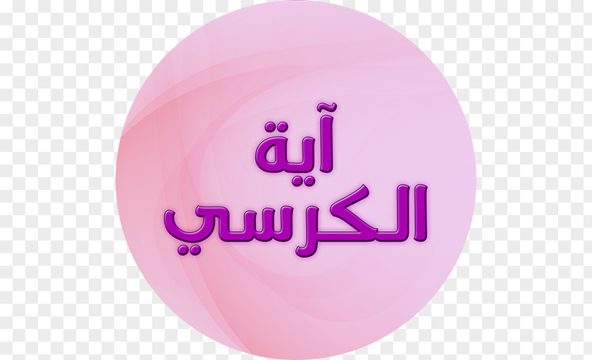 Ayatul Kursi Pink M RTV Font PNG