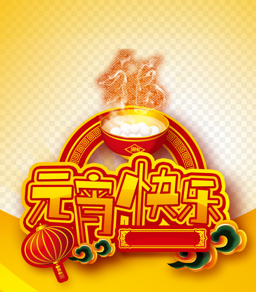 China Wind Creative Background Happy Lantern Festival Tangyuan Taiwan PNG