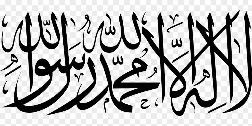 Muhammed Clip Art Dan Muhammad Quran Shahada Islamic Religion God In Islam PNG