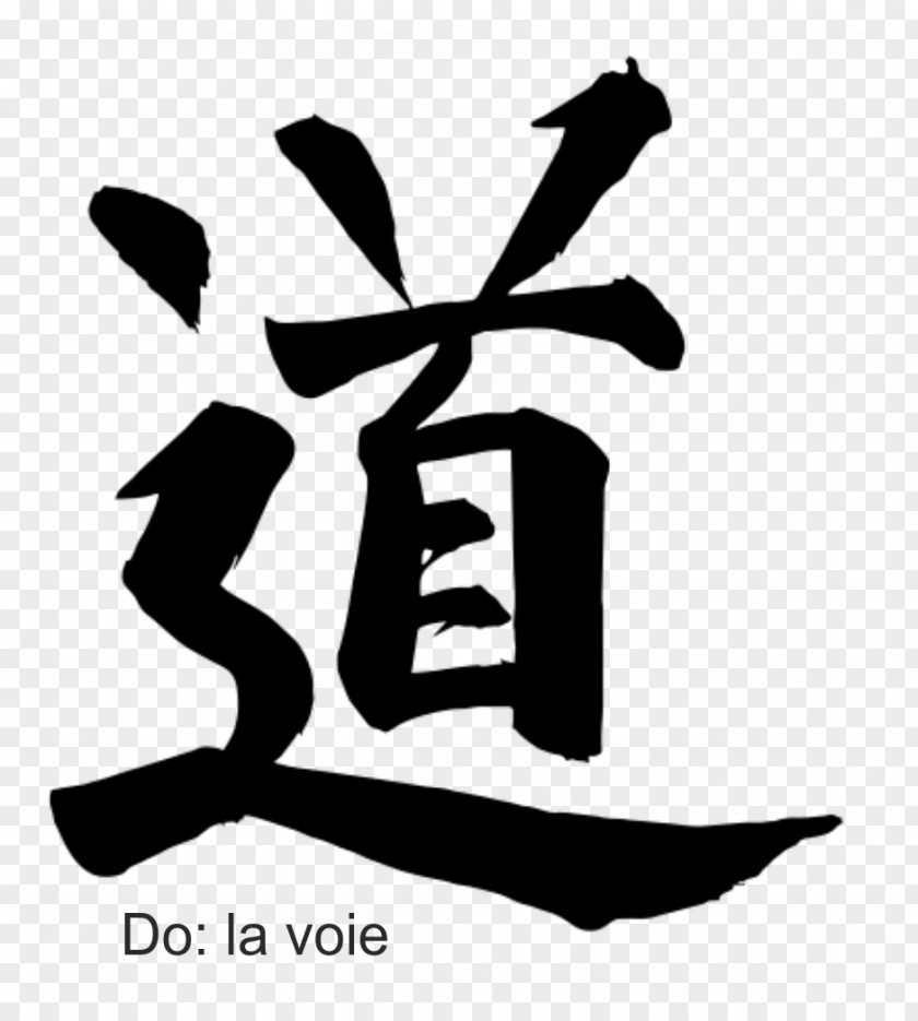 Judo Kanji Aikido Dō Dojo Japanese Language PNG