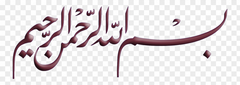 Islam Basmala Quran Vector Graphics Islamic Calligraphy Allah PNG
