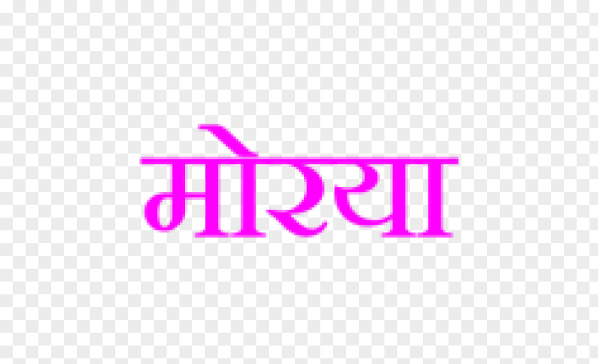 Ganesha Marathi Name Aarti Hindi PNG