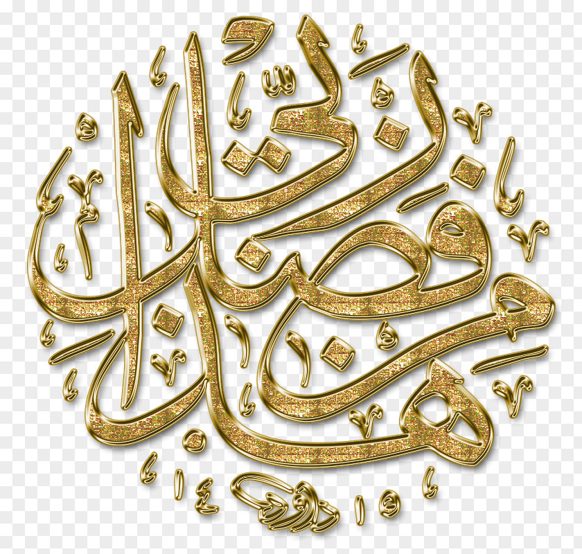 Islam Religion Qur'an Muslim Computer Software PNG