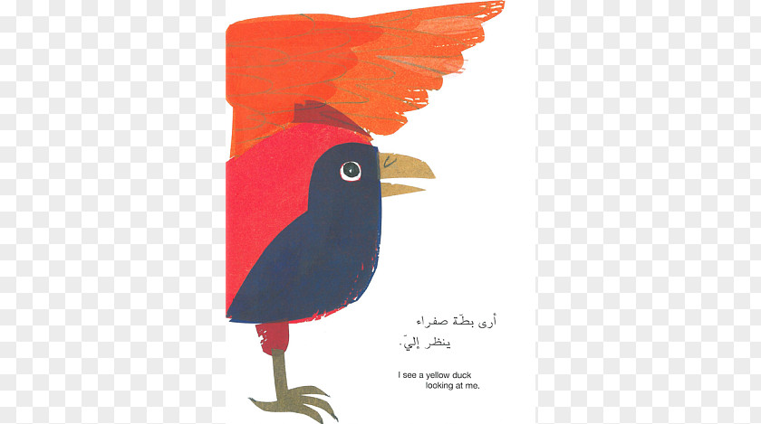 Arabic Book Brown Bear, What Do You See? The Art Of Eric Carle 英語でもよめるくまさんくまさんなにみてるの? PNG