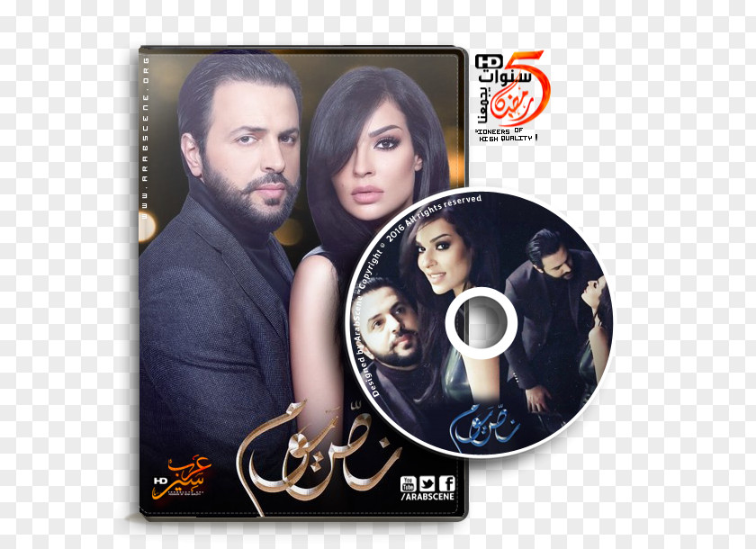 Actor نادين Lebanon Ramadan Television Series PNG