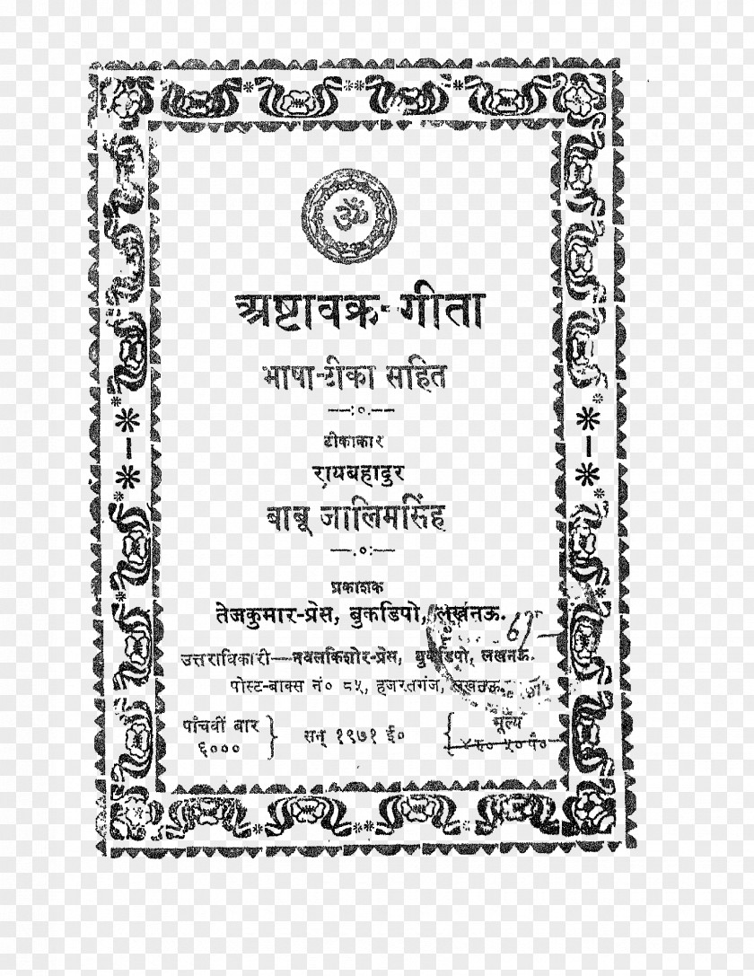 Ashtavakra Gita Bhagavad Hindi Sanskrit Shloka PNG
