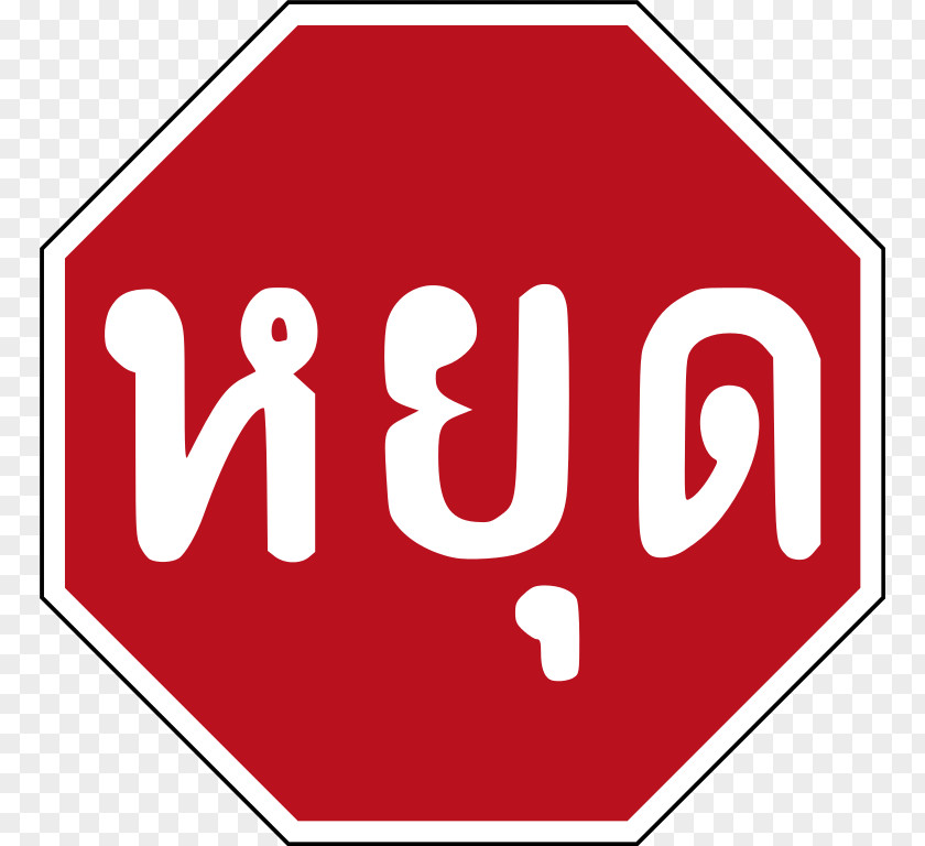 Stop Signs Pictures Sign Traffic Copyright Clip Art PNG