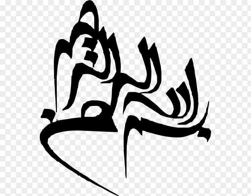Kaligrafi Arab Bismillah Quran Basmala Allah Ar-Rahman Ar Rahiim PNG